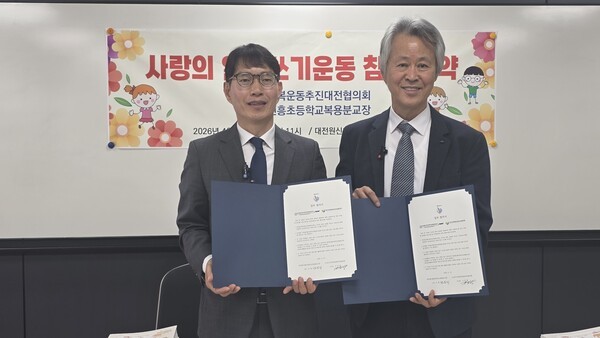 인간성회복운동추진협의회(이사장 고진광, 이하 인추협) 대전원신흥초등학교 복용분교장(교장 조원성)